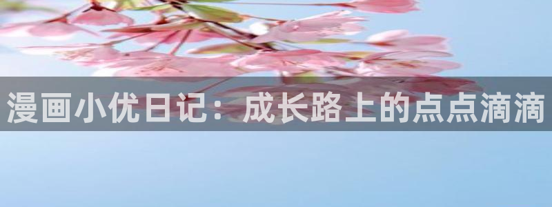 包子漫画官网入口正版