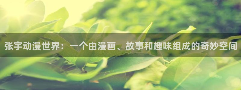 包子漫画免费漫画入