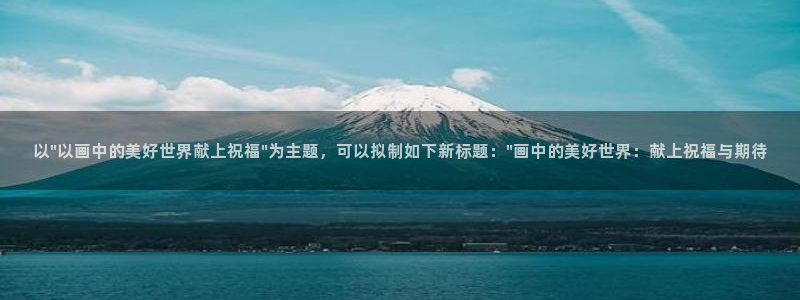 在线观看包子漫画网站